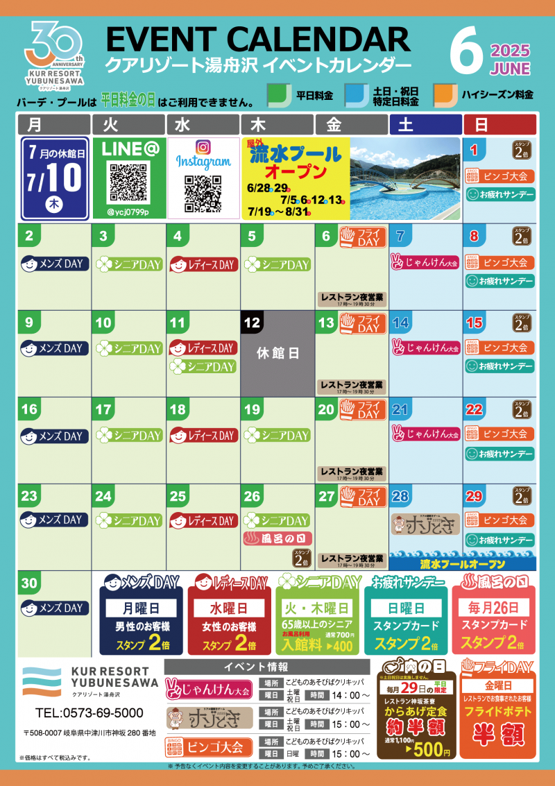 【６月イベントカレンダー】梅雨が近づくこの時期はクアでリフレッシュ★６月のお得なサービスＤＡＹの詳細はイベントカレンダーをチェック！