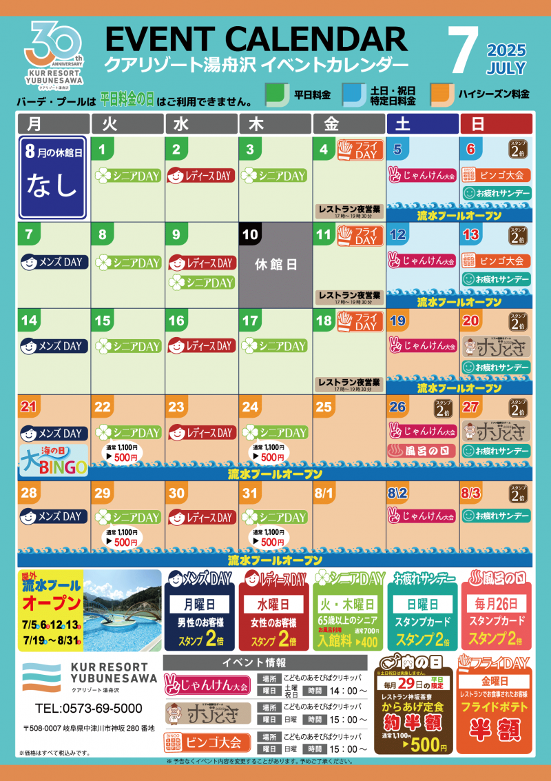 【７月イベントカレンダー】梅雨も明けて夏到来！クアで爽快休日を過ごしましょう★７月のお得なサービスＤＡＹの詳細はイベントカレンダーをチェック！