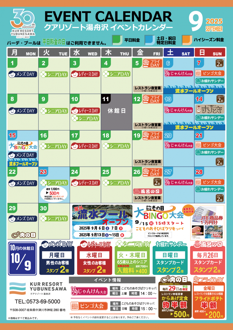 【9月イベントカレンダー】夏の余韻を感じながら、クアでリフレッシュ♪秋に向けて、心と体を整えるひとときを★9月のお得なサービスＤＡＹの詳細はイベントカレンダーをチェック！