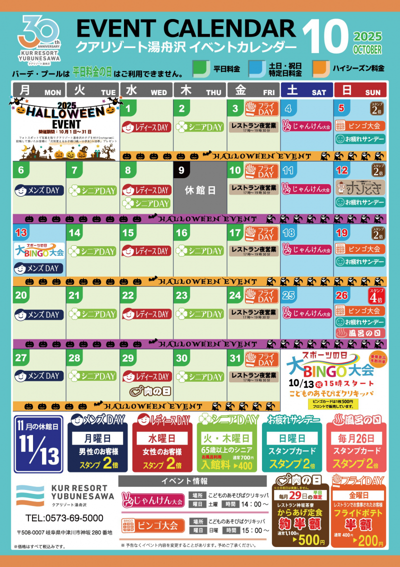 【10月イベントカレンダー】秋本番！深まる季節を感じながら、クアで心も体もリラックス♪ 季節の変わり目には、コンディションを整えるひとときを★ 10月のお得なサービスDAYの詳細は、イベントカレンダーをチェック！