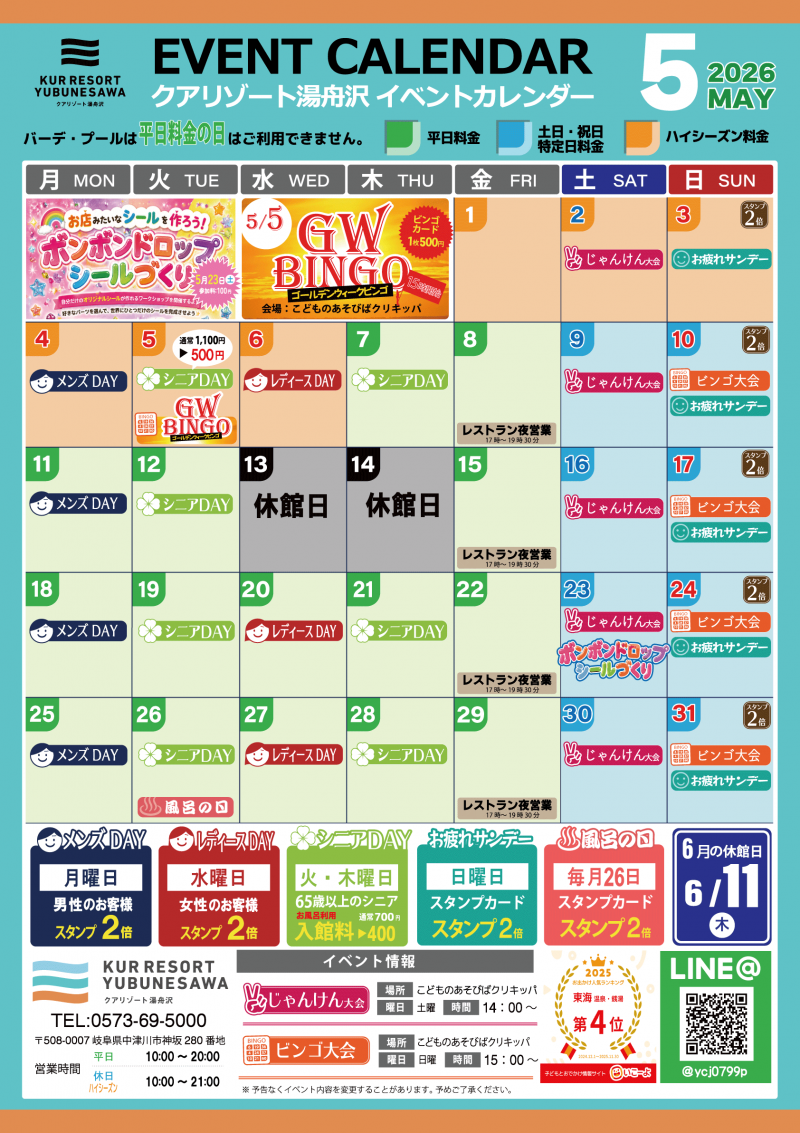 【5月イベントカレンダー】新緑がまぶしく、初夏の訪れを感じる5月。 心地よい風に包まれながら、心と体をゆったり整えるひとときを。 やわらかな陽ざしの中で、じんわりと癒される時間をお過ごしください。 ★5月のお得なサービスDAYの詳細は、イベントカレンダーをチェック！