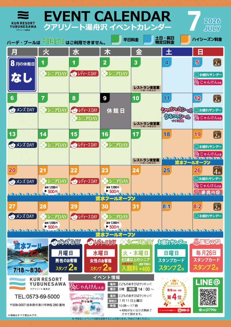 【7月イベントカレンダー】いよいよ夏本番！7月18日～流水プールが始まります！夏ならではの思い出づくりとともに、温泉でほっとひと息。癒しの時間を過ごしませんか？★7月のお得なサービスDAYの詳細は、イベントカレンダーをチェック！