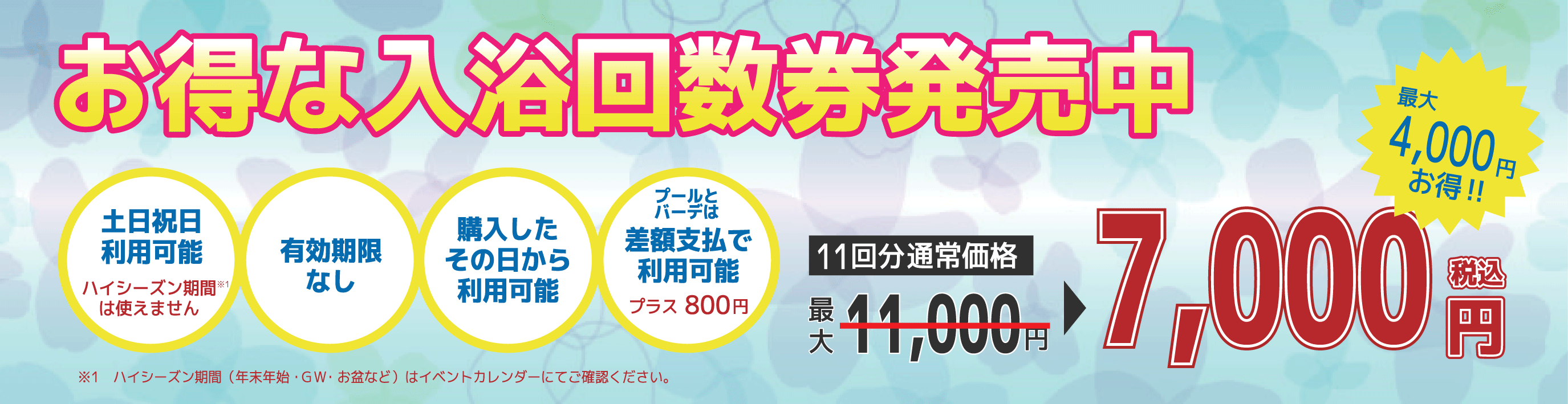 クアリゾート湯舟沢　入浴回数券　11回分 新着情報 | 中津川温泉クアリゾート湯舟沢
